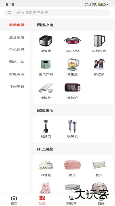 齐享购app下载v1.4 安卓版