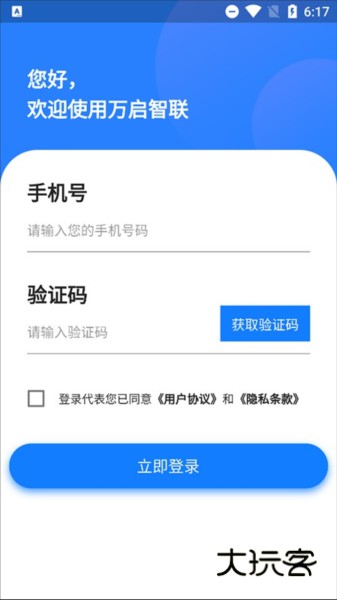 万启智联V1.1.59安卓版