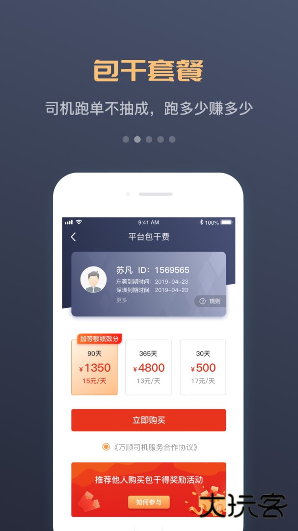 万顺车主安卓版下载