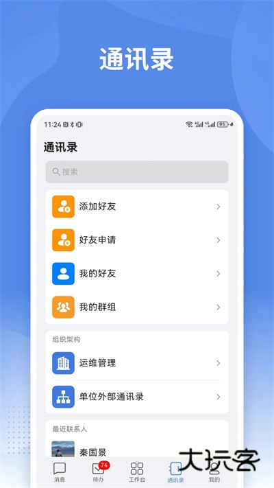 蒙政通客户端下载v2.4.15 安卓版