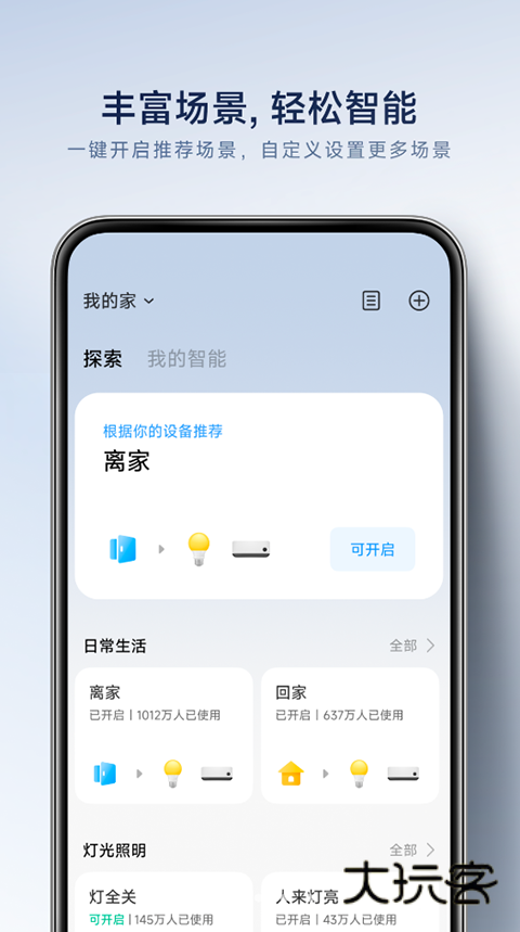 小米扫地机器人官方版V11.1.701安卓最新版