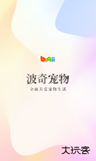 波奇宠物V4.7.27安卓版