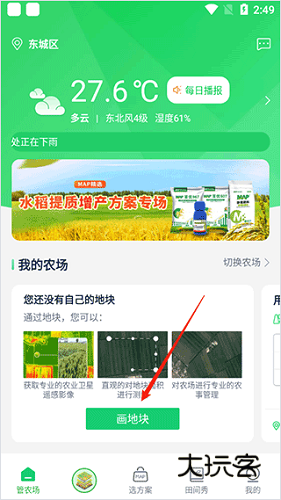怎么测量土地面积配图4