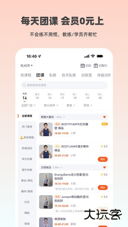 乐刻运动V6.34.2安卓最新版