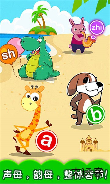 宝宝学拼音软件V4.7fnxx安卓版
