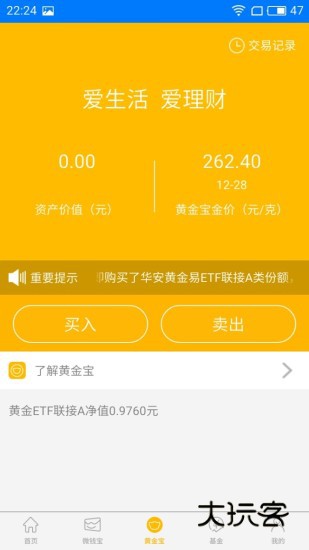 华安基金V5.1.2安卓版