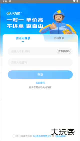 闪送员app安卓版下载 闪送员app安卓版下载