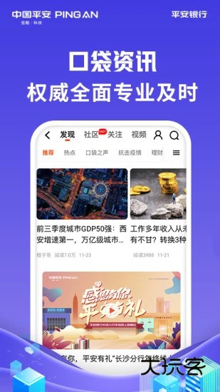 平安口袋银行V8.0.0安卓版