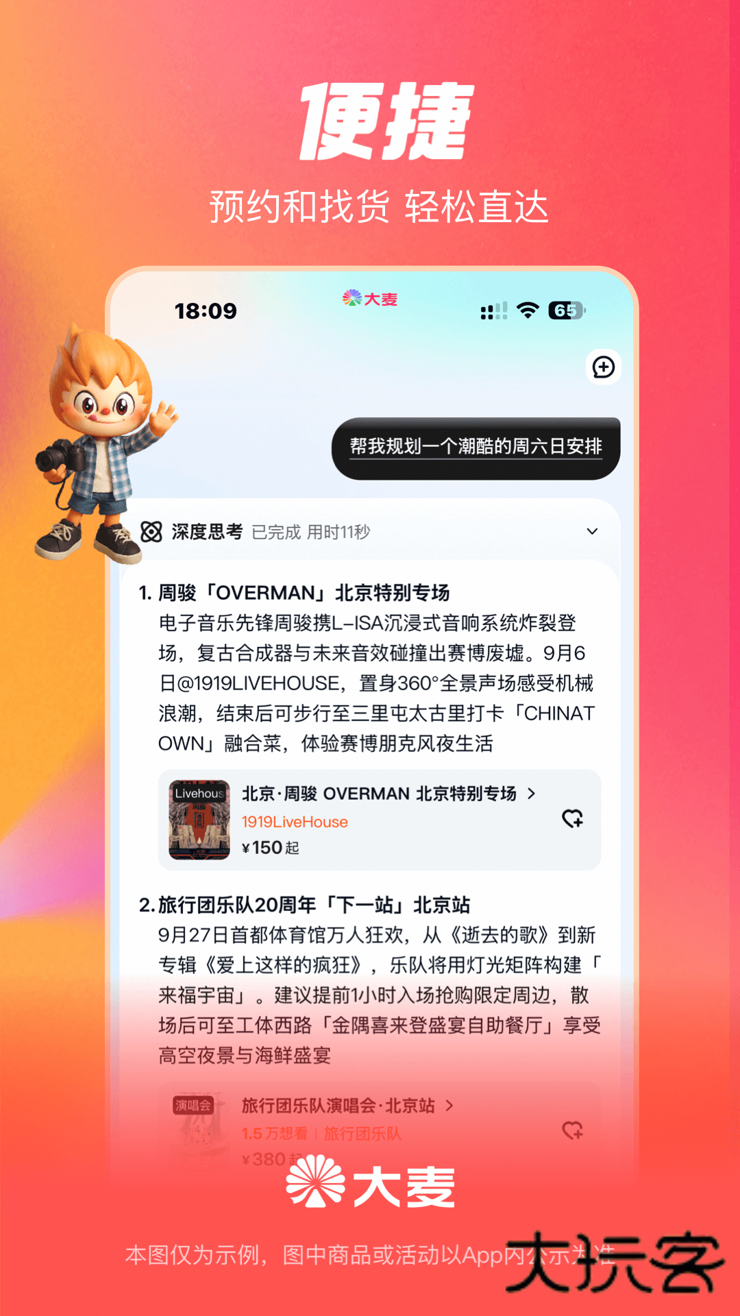 大麦网app下载安装v9.0.11 官方正版