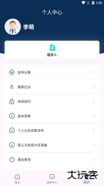 怎么修改手机号配图1