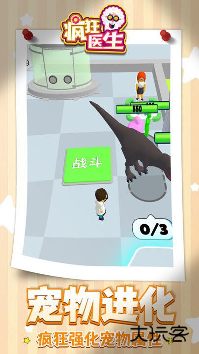 疯狂医生手机版