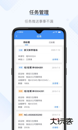 桂牧通V1.9.51安卓版