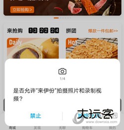 来伊份APP最新版下载