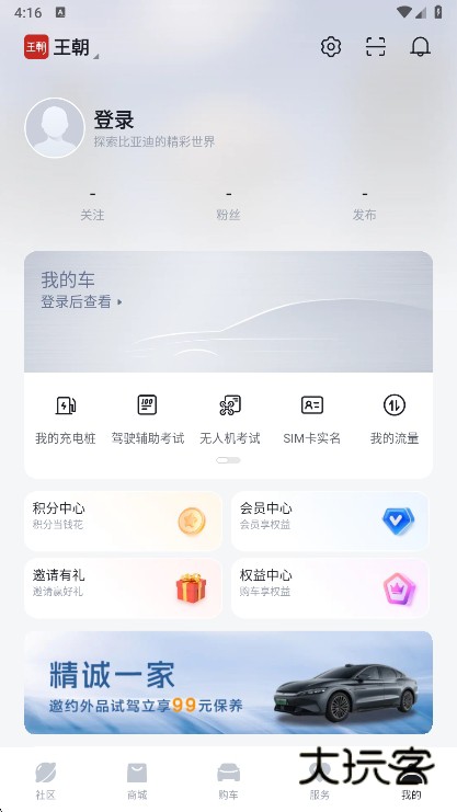 怎么车主认证配图1