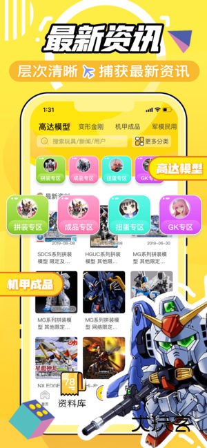 78动漫模型玩具网V5.7.0安卓版