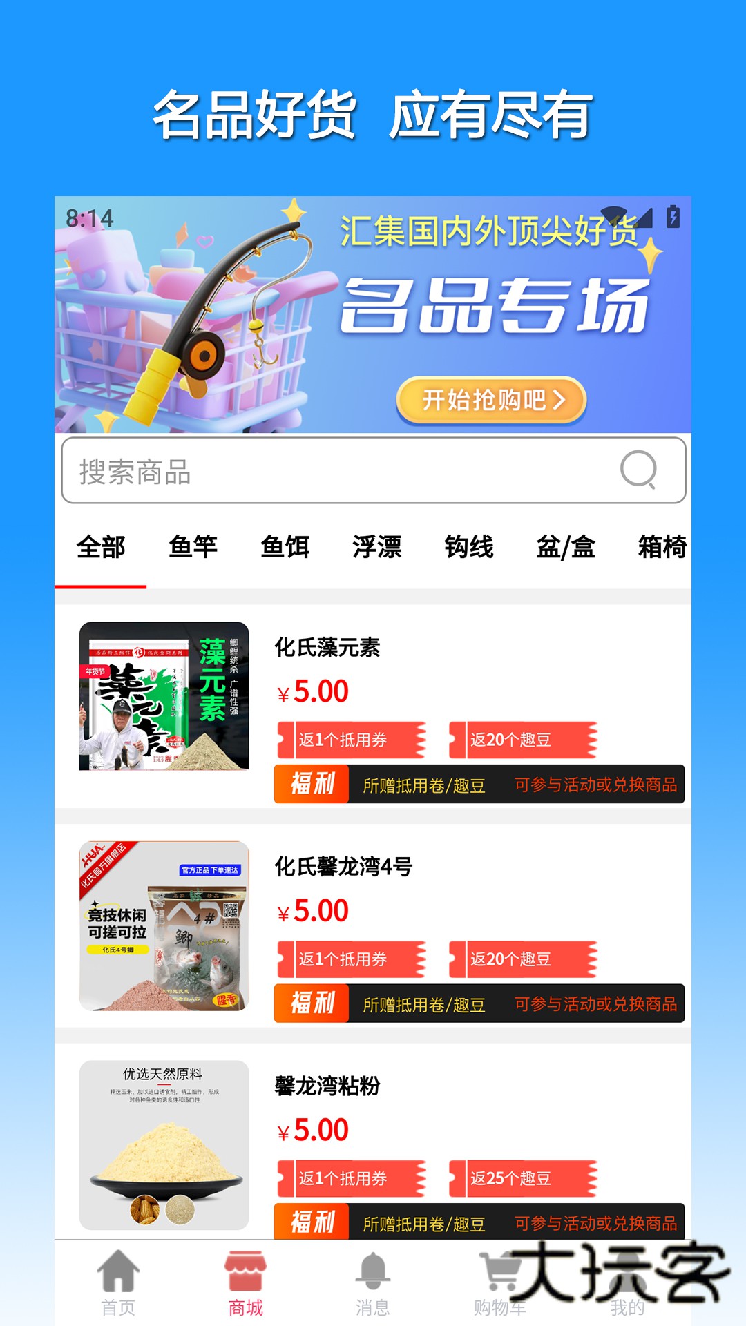 渔具星球V25.12.2401安卓最新版