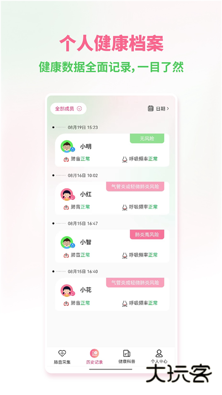 听肺肺APP4