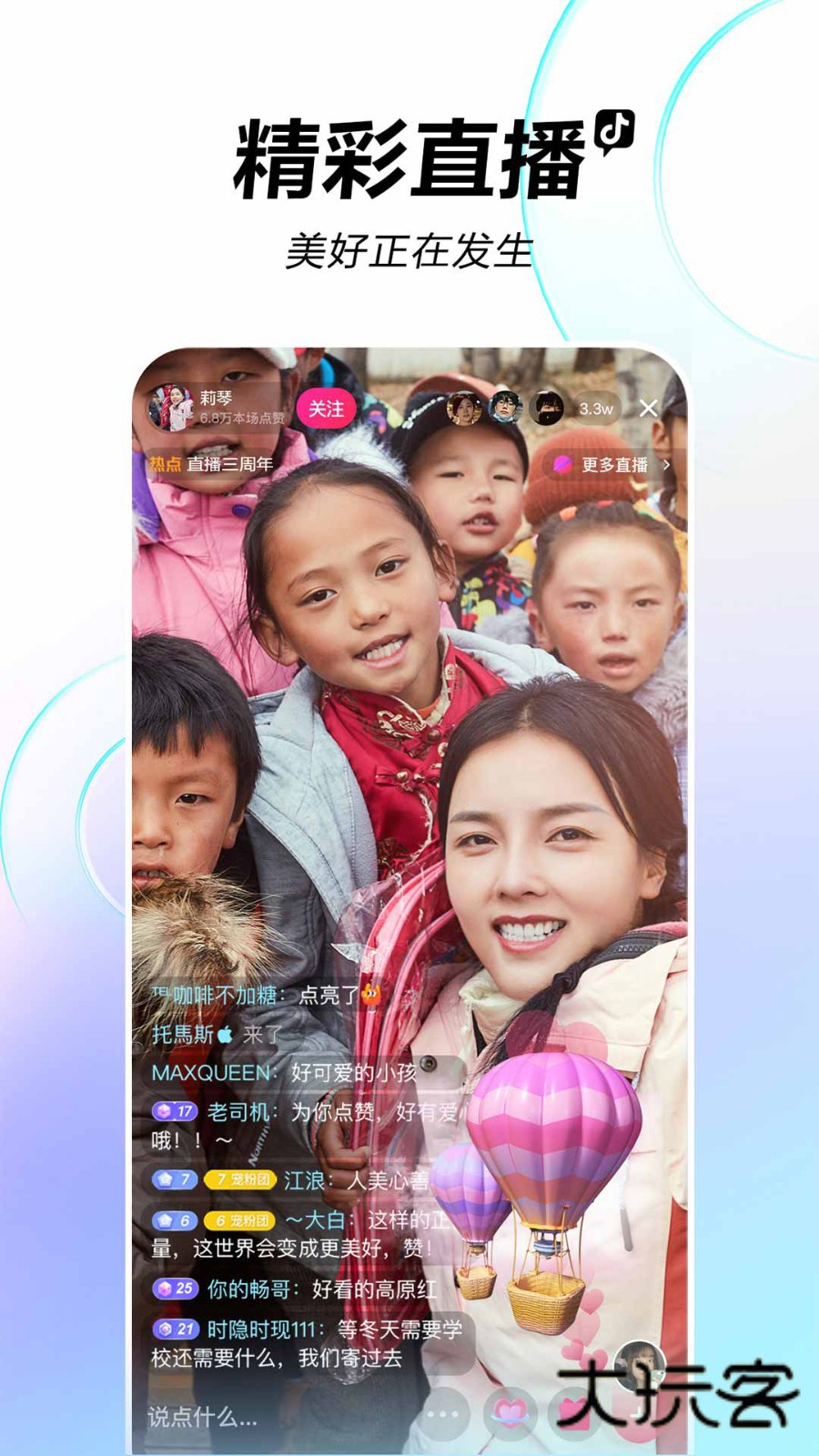 抖音手表版ApkV37.2.0安卓最新版