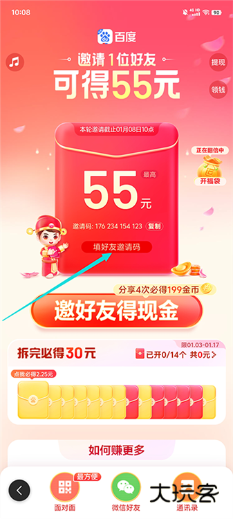 怎么填写邀请码配图2