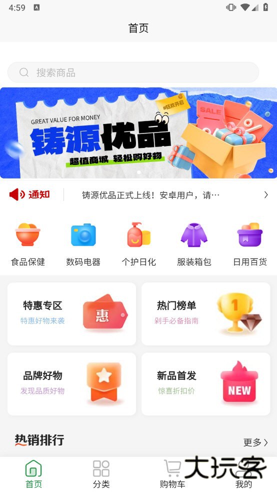 铸源优品V1.7.9安卓版