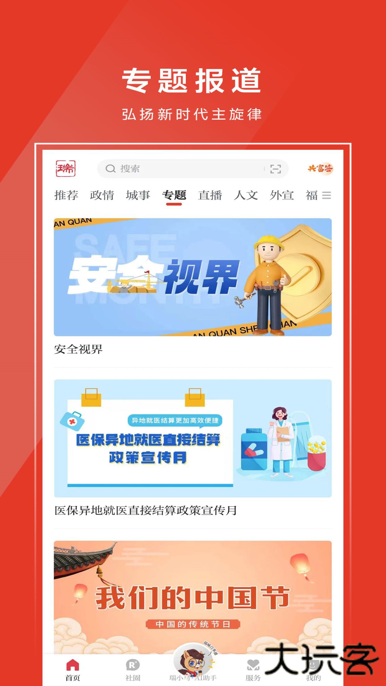 天瑞地安app官方版下载v2.31.750 安卓版