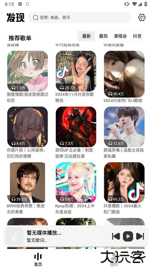 新音悦适配APPV4.3.9安卓版