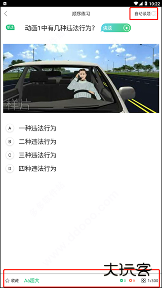 驾校一点通极速版7