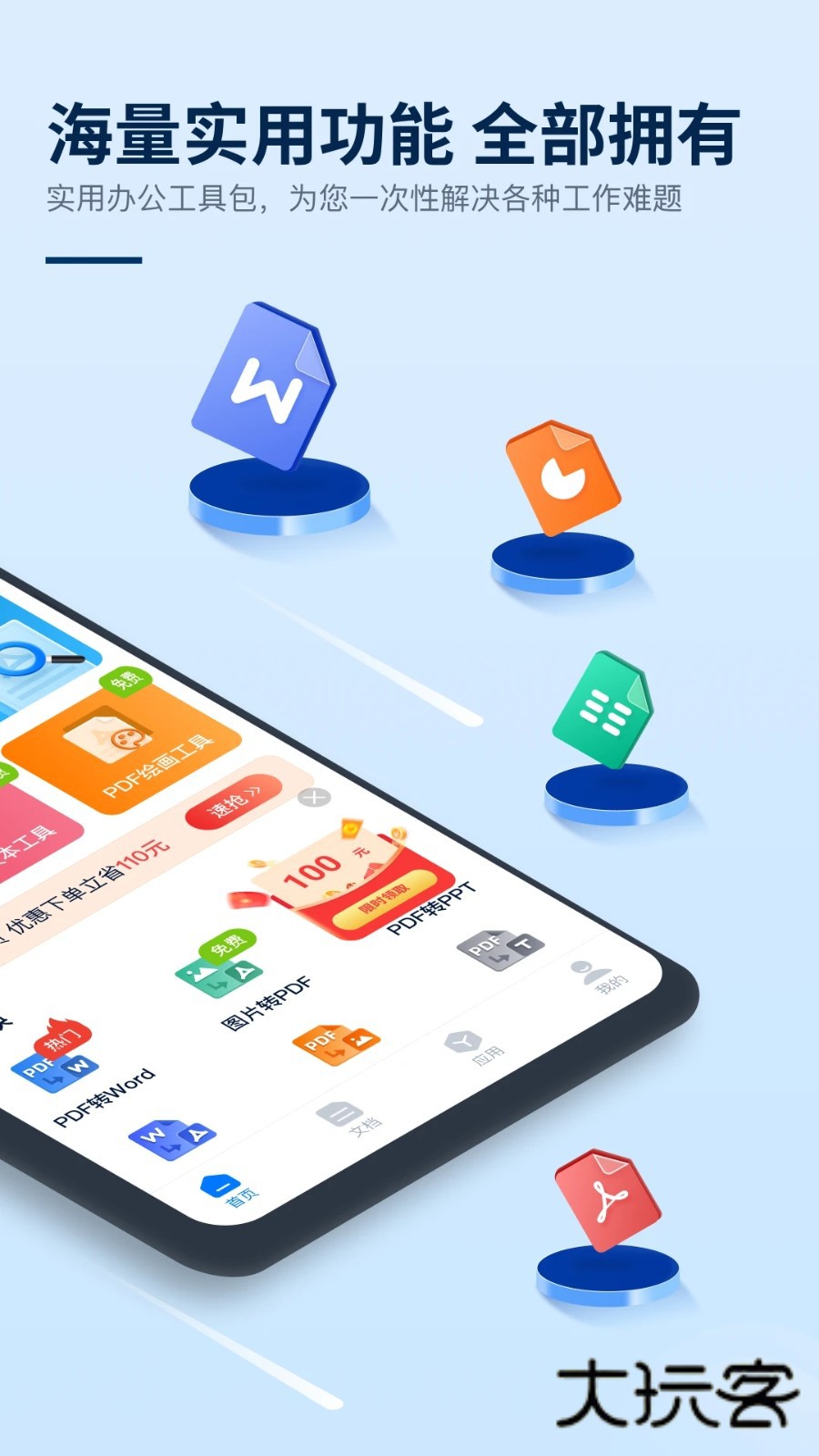 迅捷PDF编辑器APPV2.1.0.1安卓版