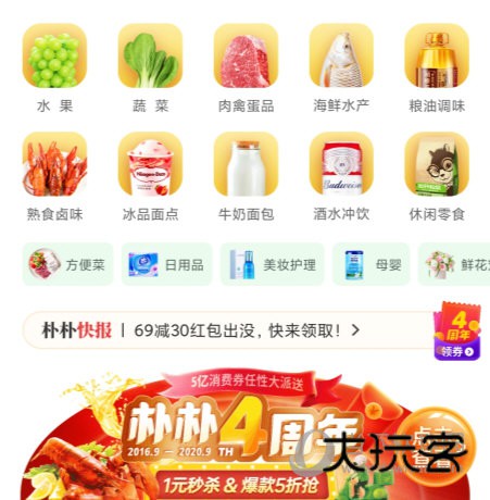 朴朴超市APP