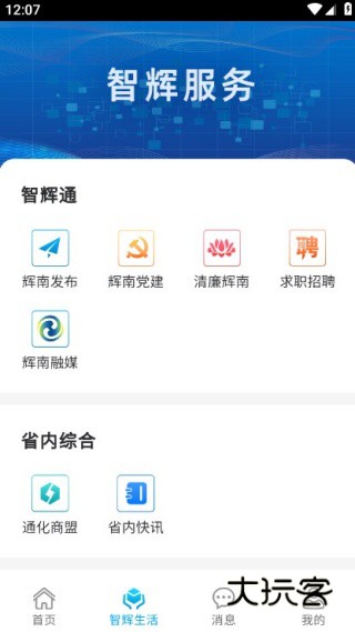 爱辉南手机客户端