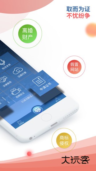 移动公证V7.0.0安卓版