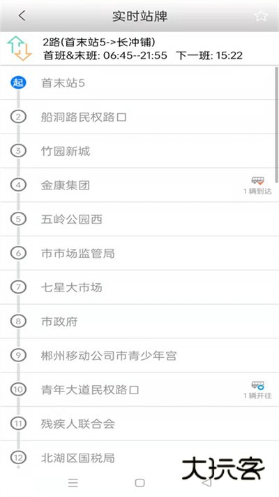 郴州公交行官方版V1.1.0.260115安卓版