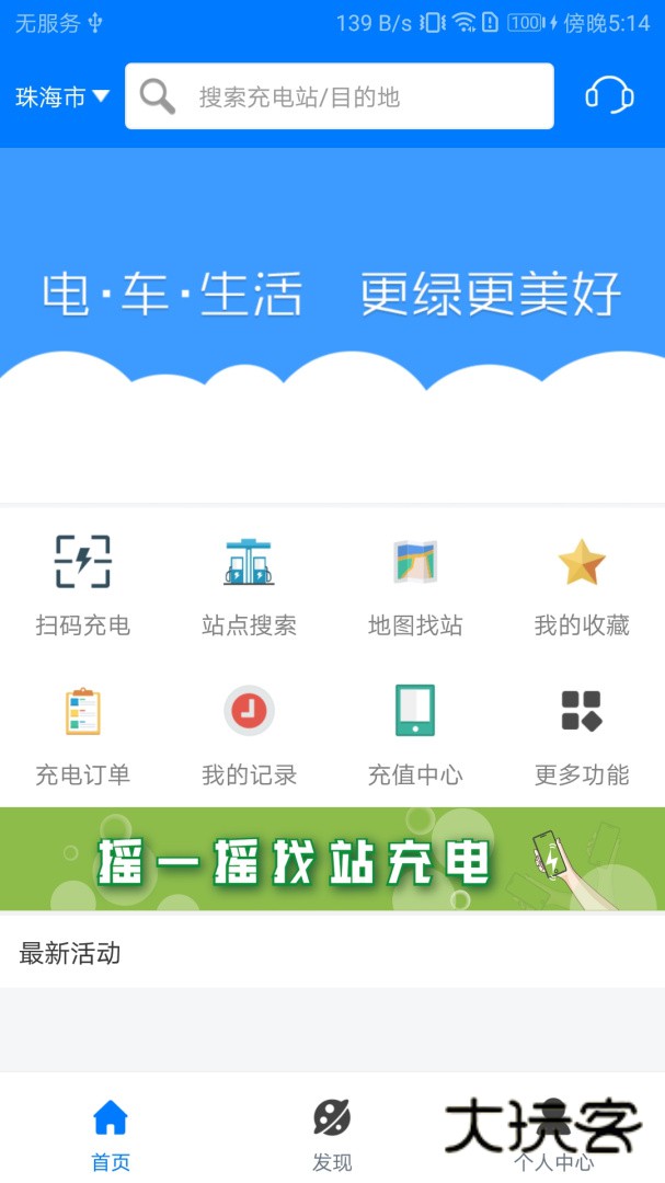 驿充电安卓版下载