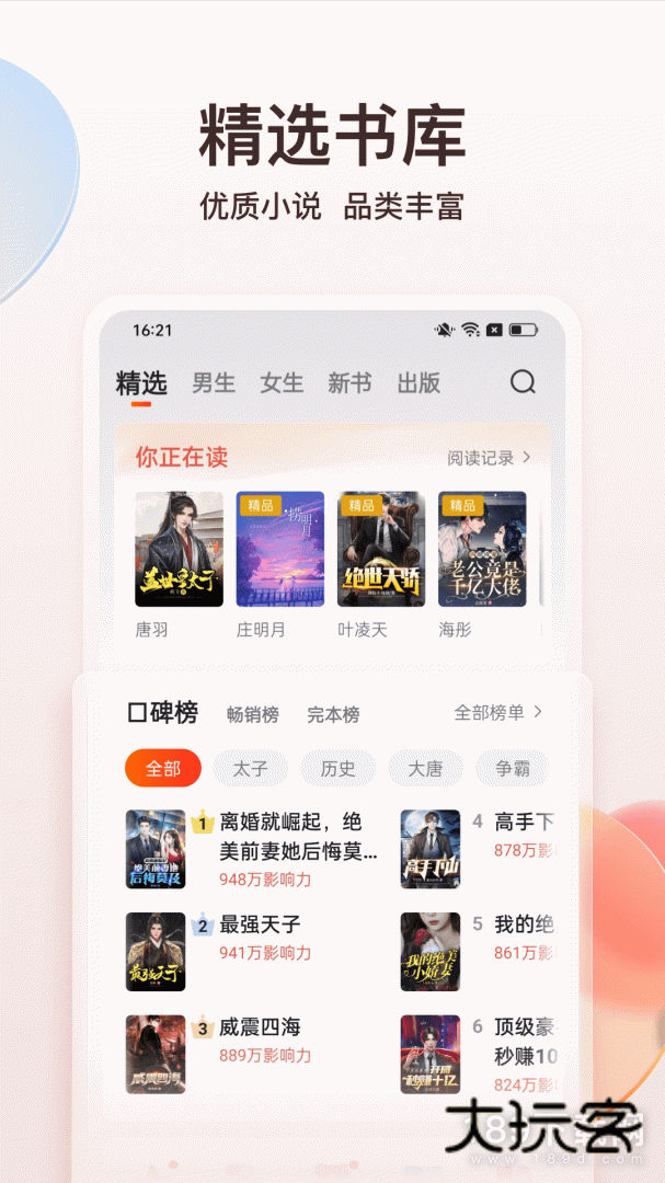 点众阅读安卓版下载