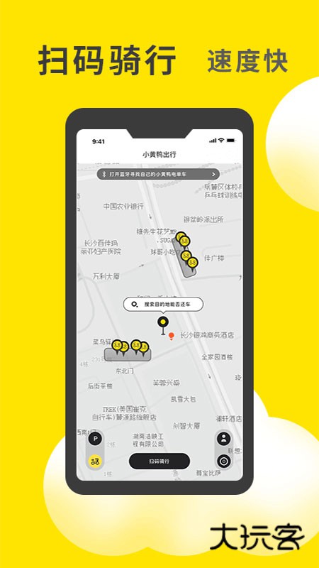 小黄鸭共享单车V3.9.10安卓版