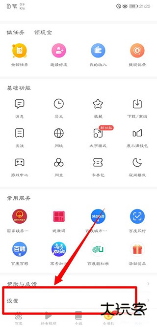 设置浏览模式方法配图1