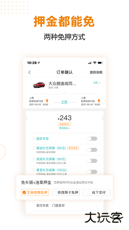 一嗨租车手机版V7.3.30安卓版