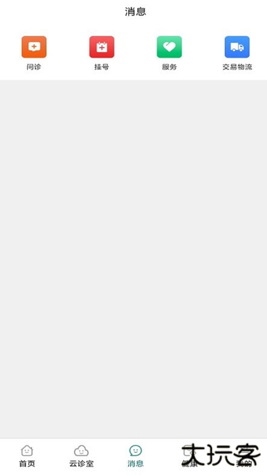 智慧仁医V4.4.0安卓版