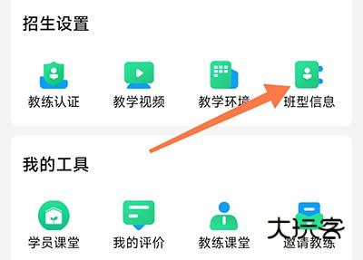 怎么设置班型配图1