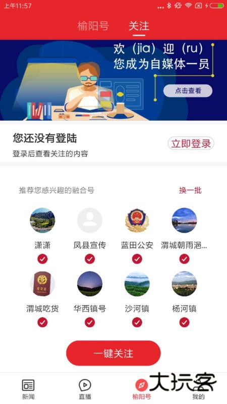 爱榆阳V1.7.1安卓版