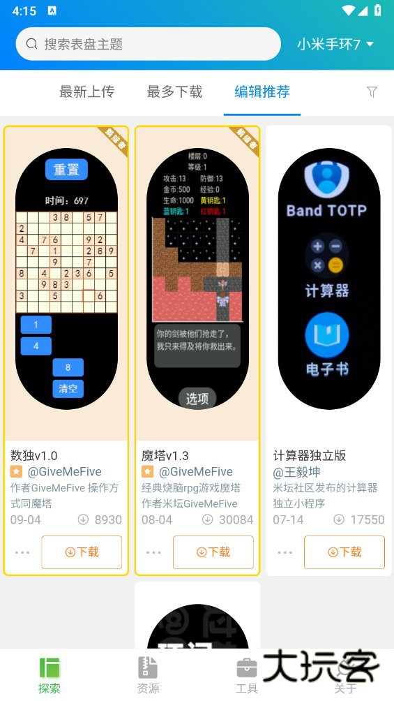 小米手环表盘自定义工具V6.2.8安卓官方版