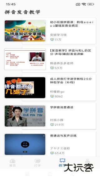 拼音认字最新版下载