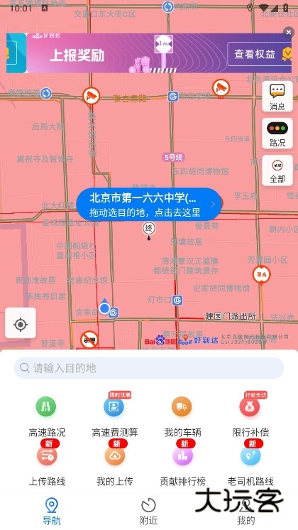 好到达货车导航截图6