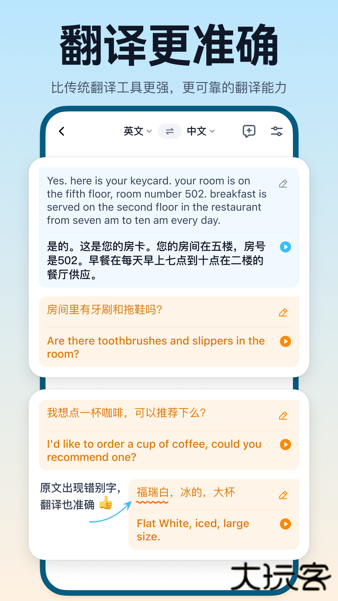 翻译鸥V1.2.67安卓版