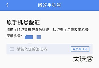 怎么修改手机号配图3