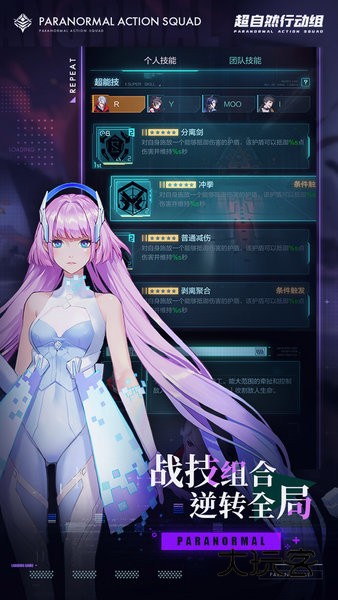 超自然行动组手游