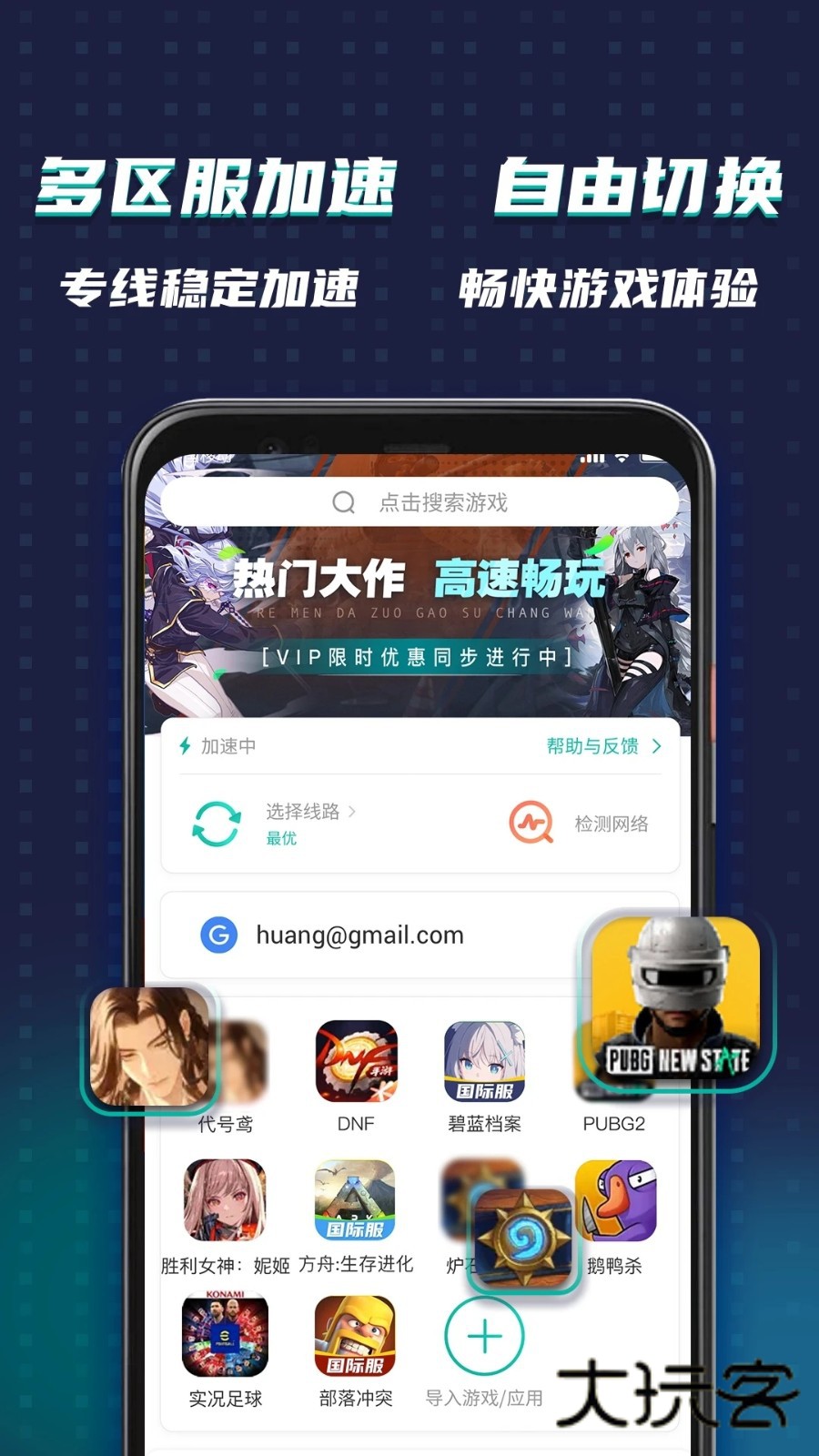 OurPlay加速器V8.3.8安卓版