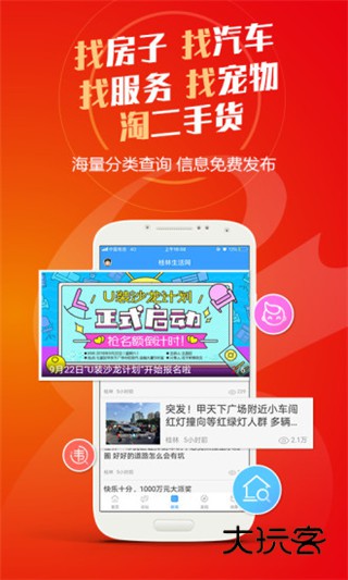 桂林生活网客户端