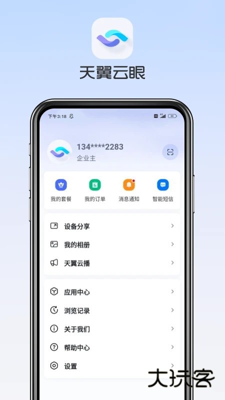 天翼视联(原天翼云眼)V4.0.4安卓版