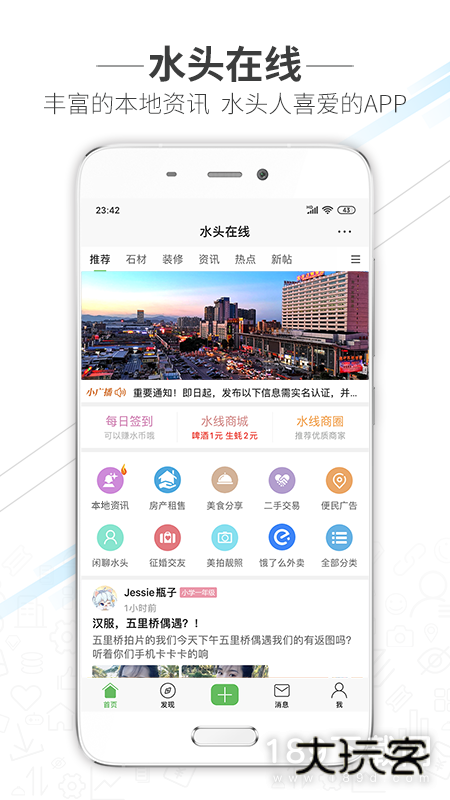 水头在线安卓版下载